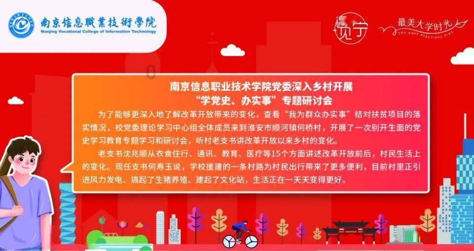 南京学研究会在宁成立